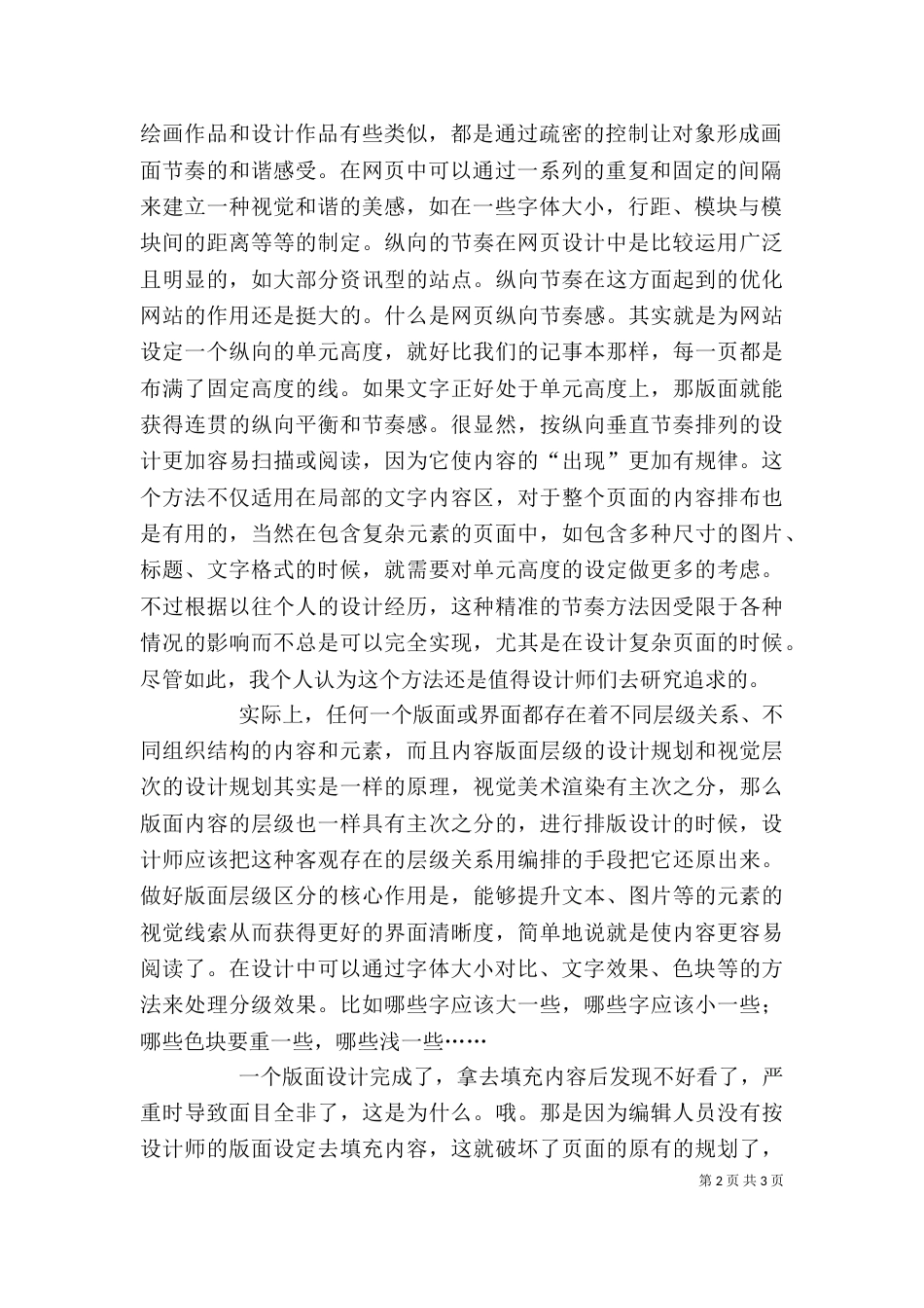 《版式设计》读后感_第2页