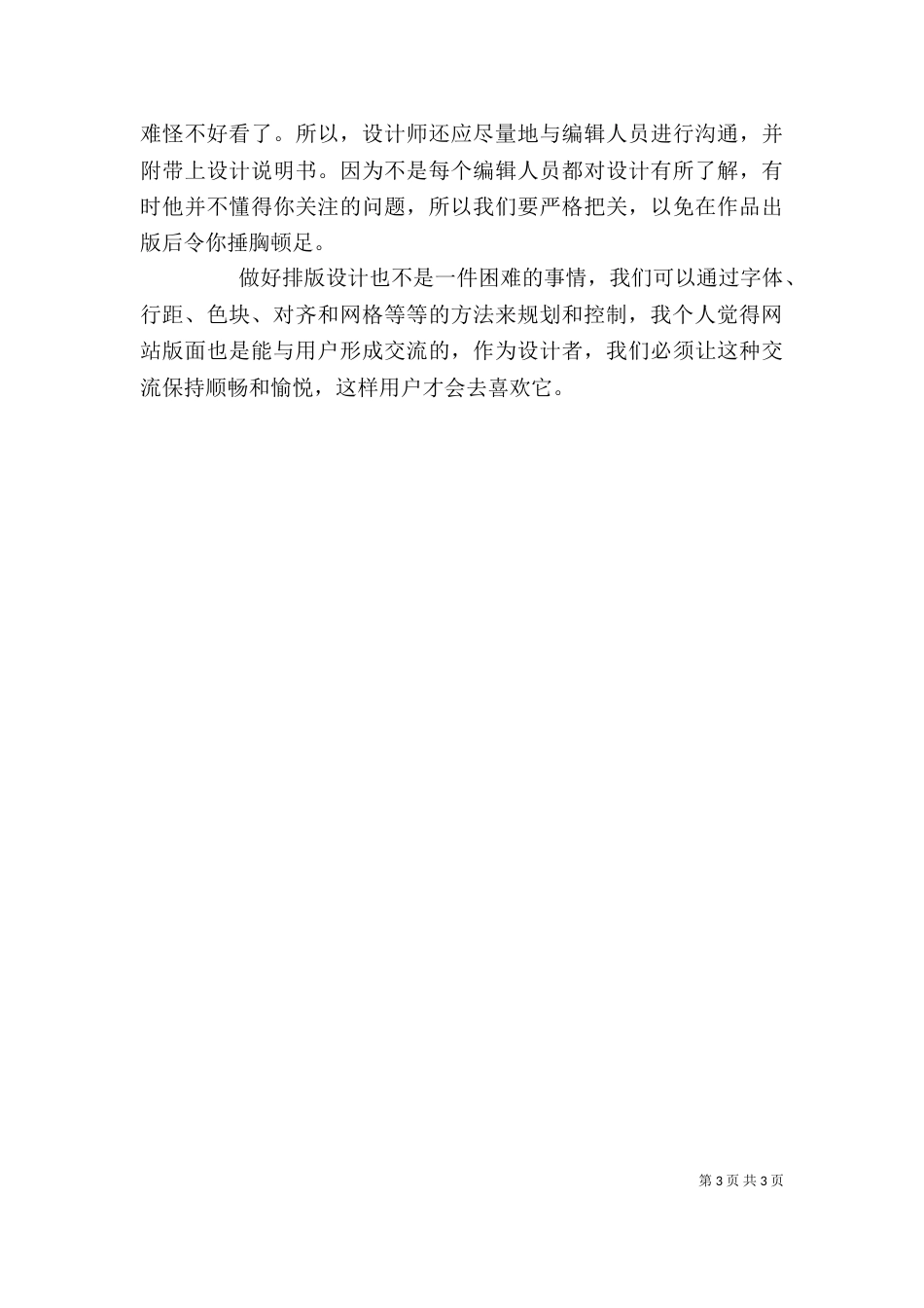 《版式设计》读后感_第3页