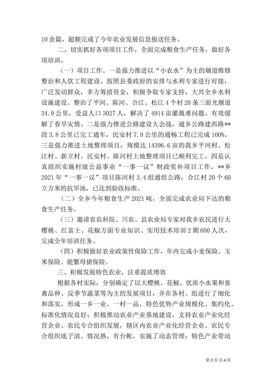 乡2021年农业工作总结_第2页