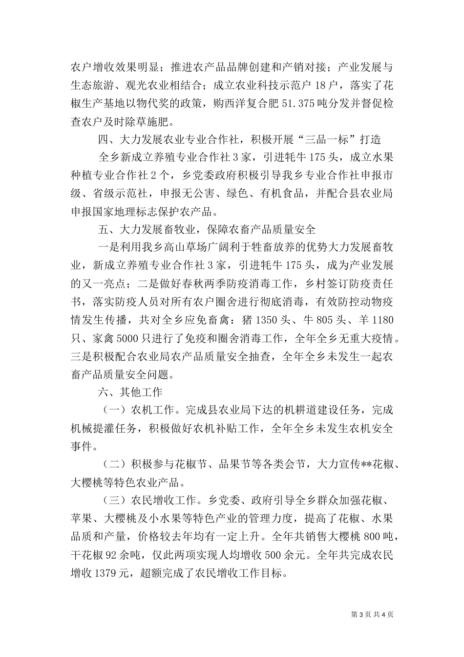 乡2021年农业工作总结_第3页