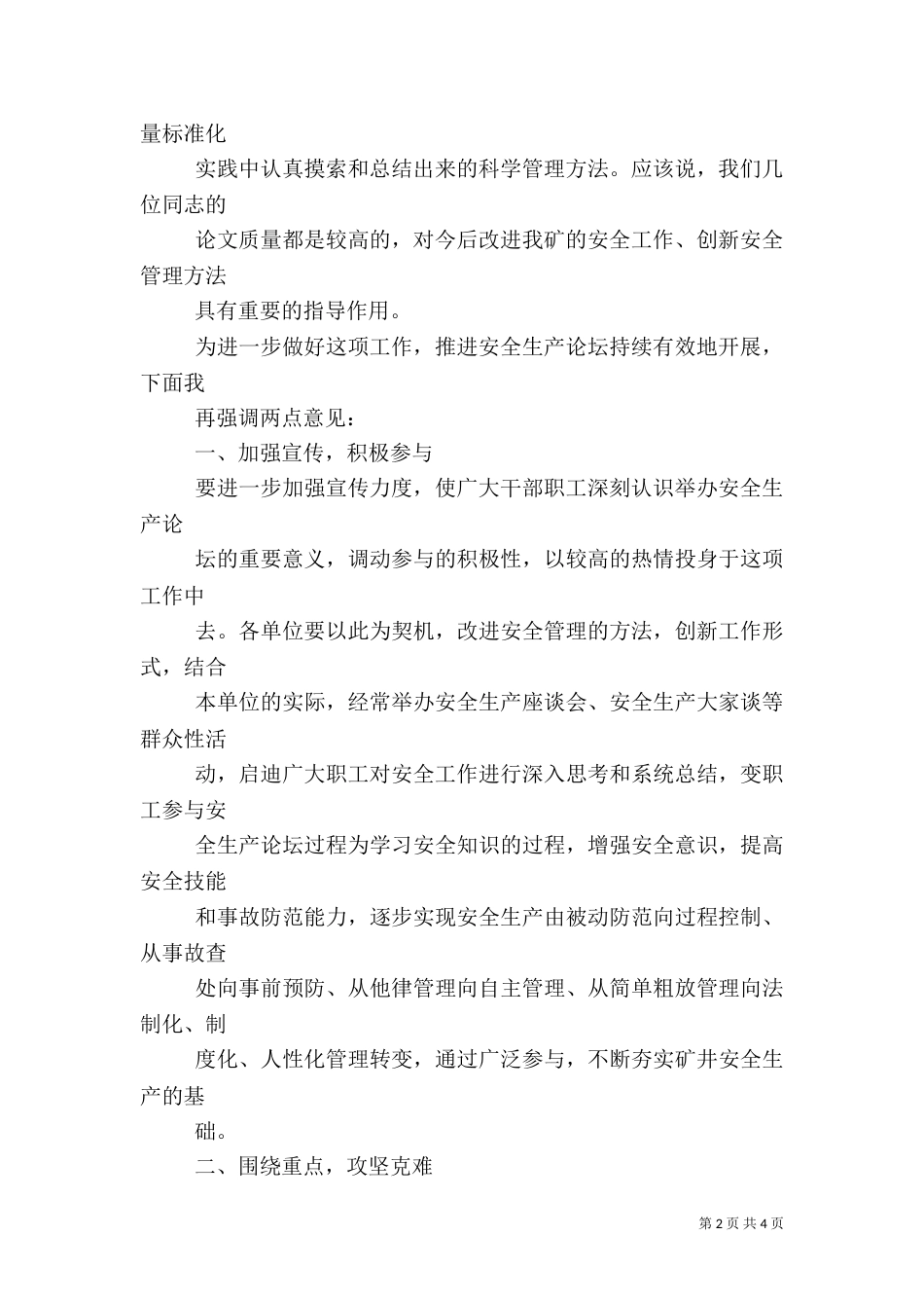 矿安全生产论坛会上的总结讲话（二）_第2页