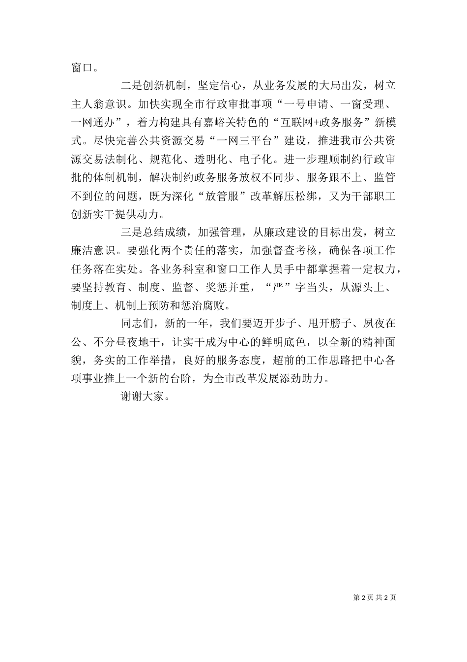 外宣表彰会上讲话（一）_第2页