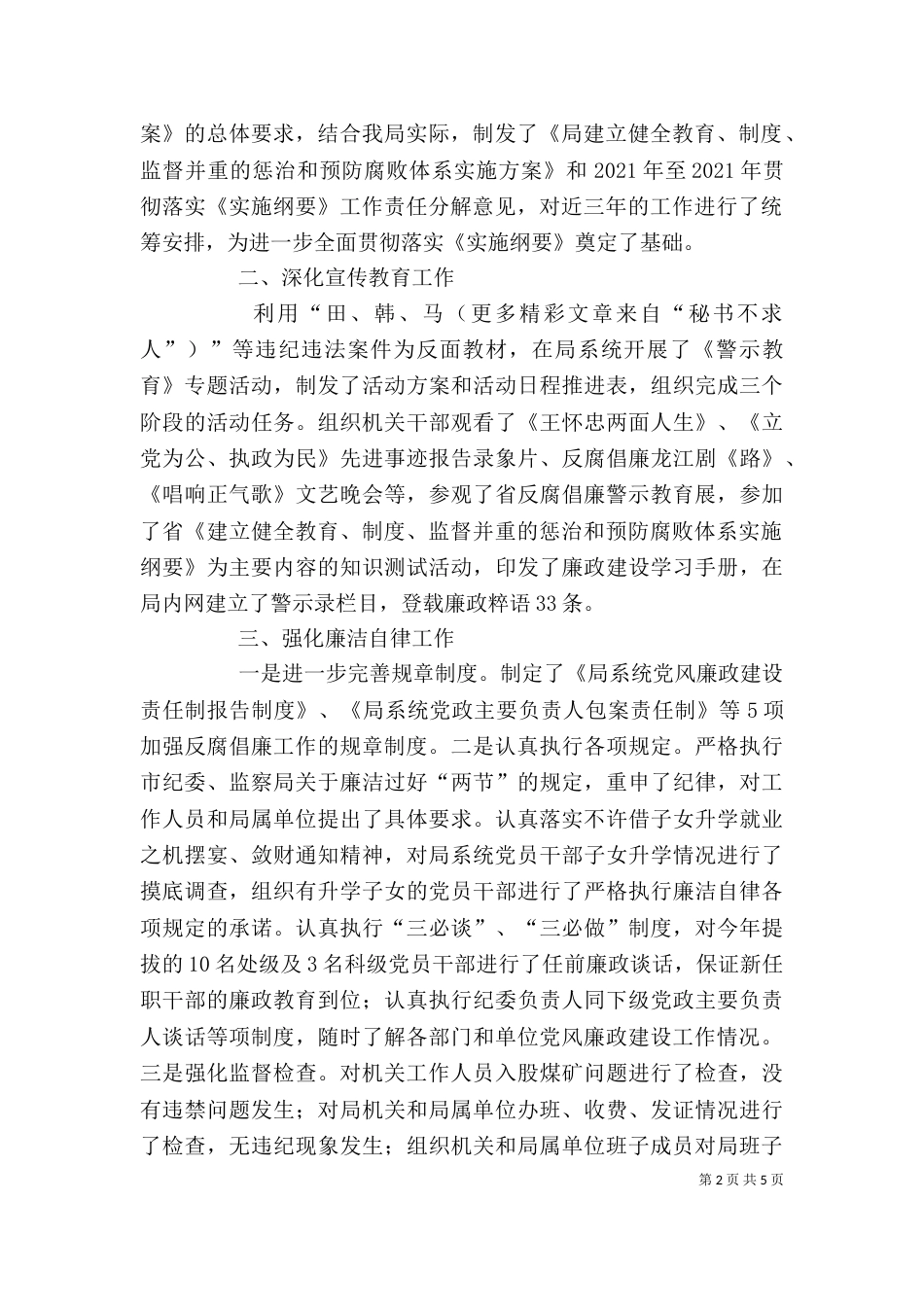 环保局纪检监察室个人工作总结(五)_第2页