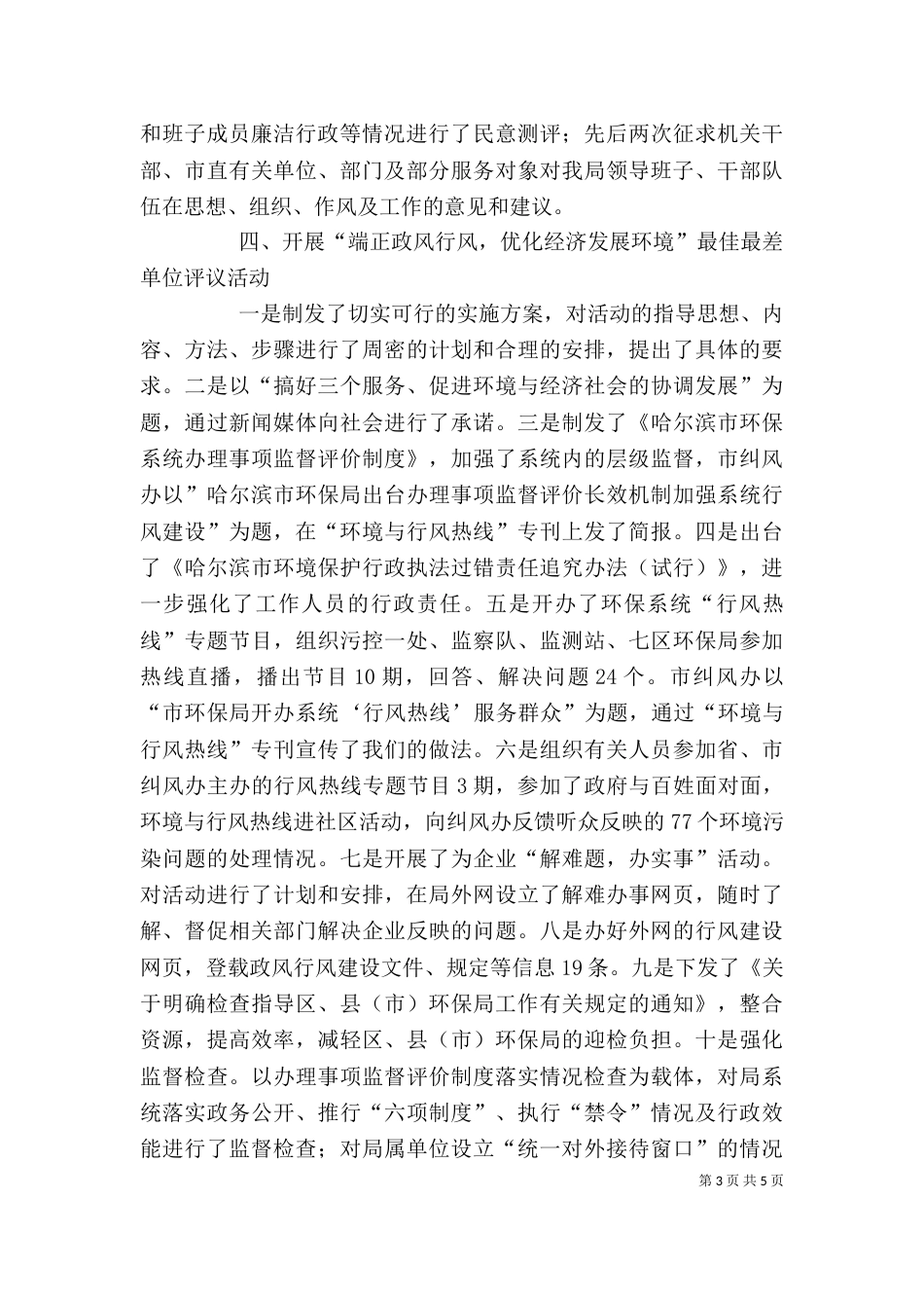 环保局纪检监察室个人工作总结(五)_第3页