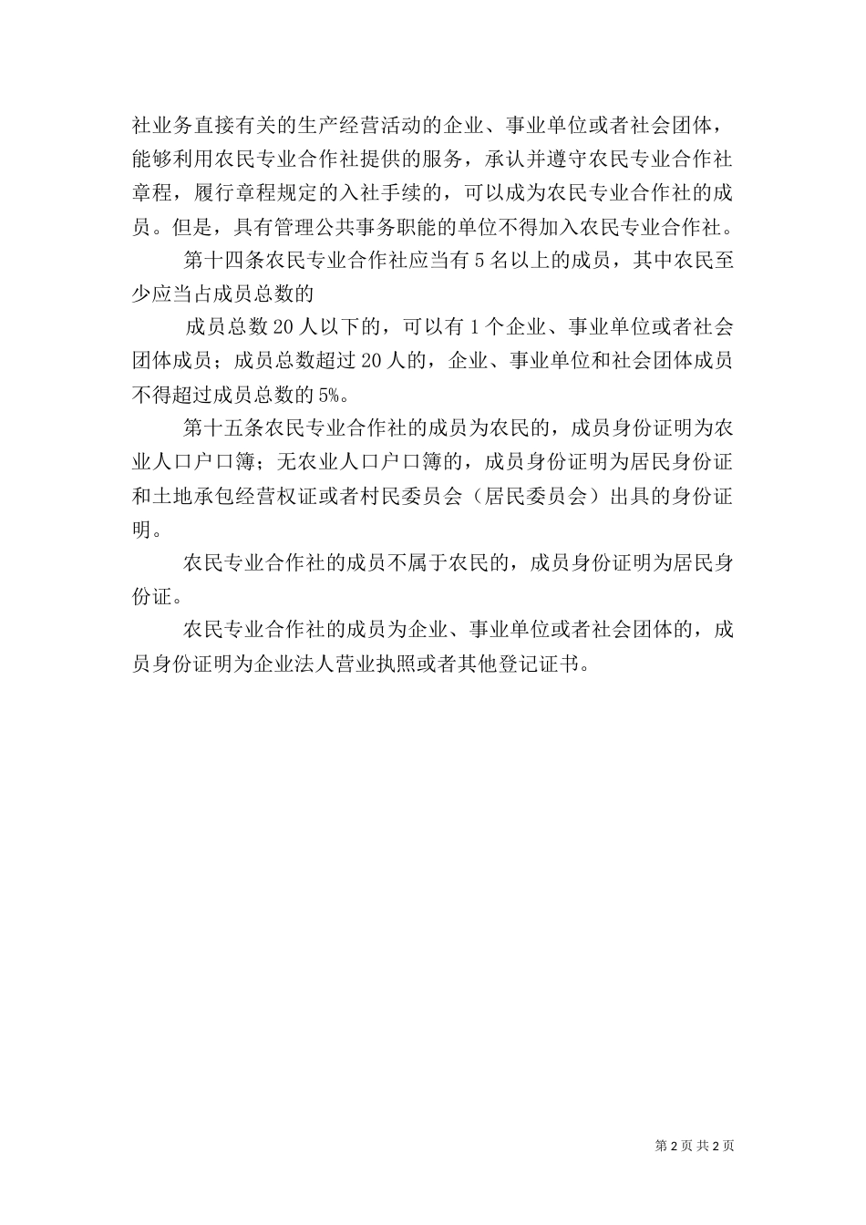 农民专业合作社登记（三）_第2页
