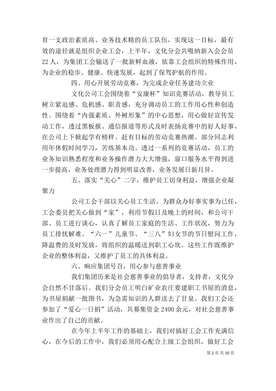 优秀工会个人工作总结三篇_第2页