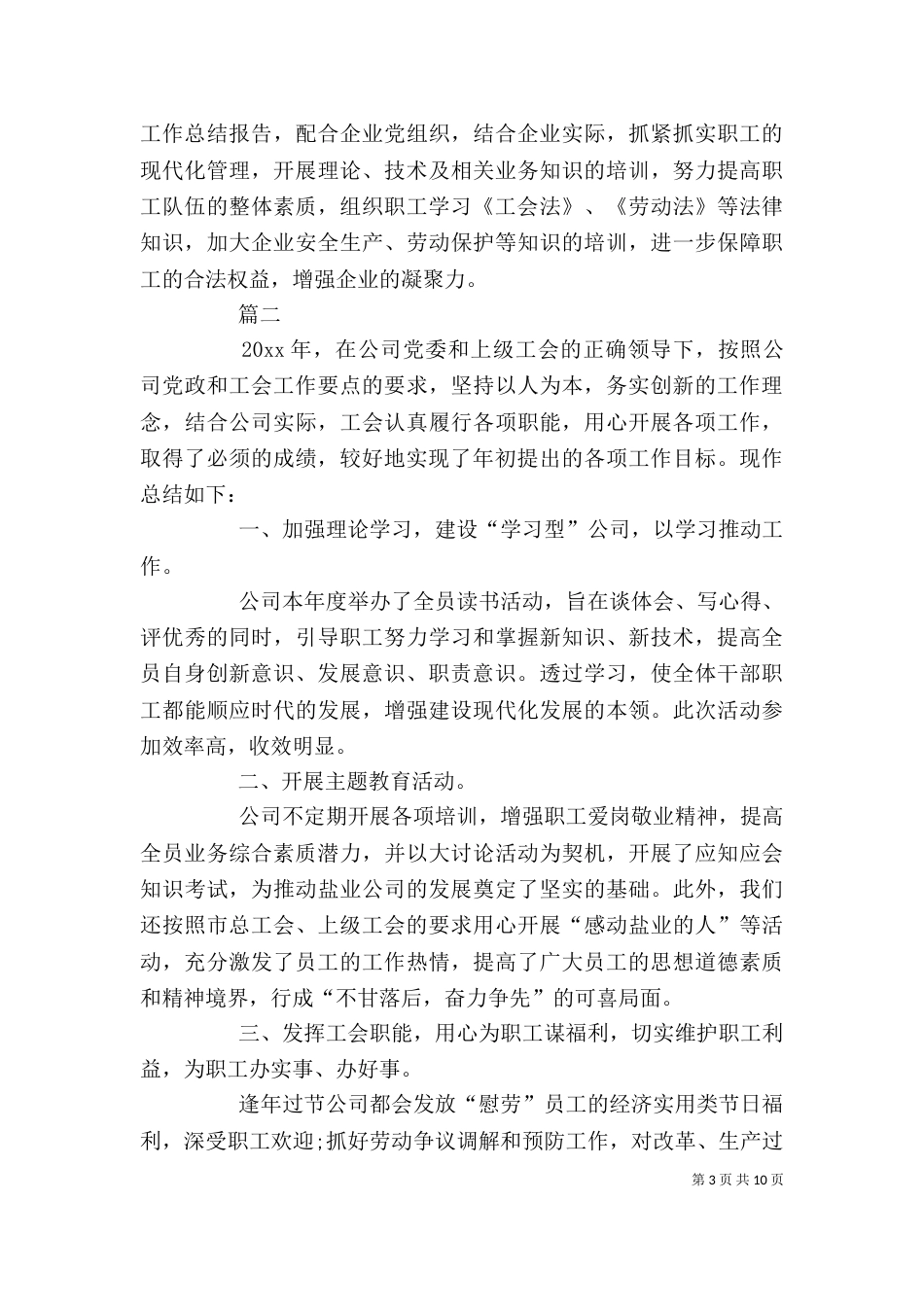 优秀工会个人工作总结三篇_第3页