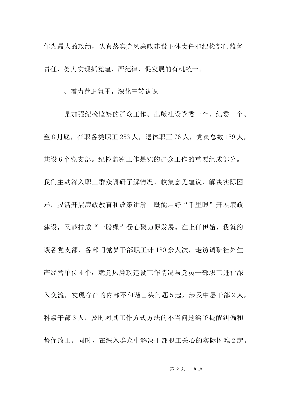 （精选）水利系统纪检干部培训座谈会发言稿_第2页