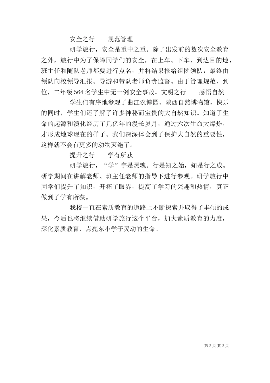 自主研学心得体会5篇_第2页