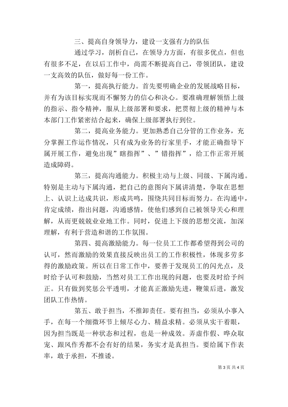 提升领导力学习心得（五）_第3页