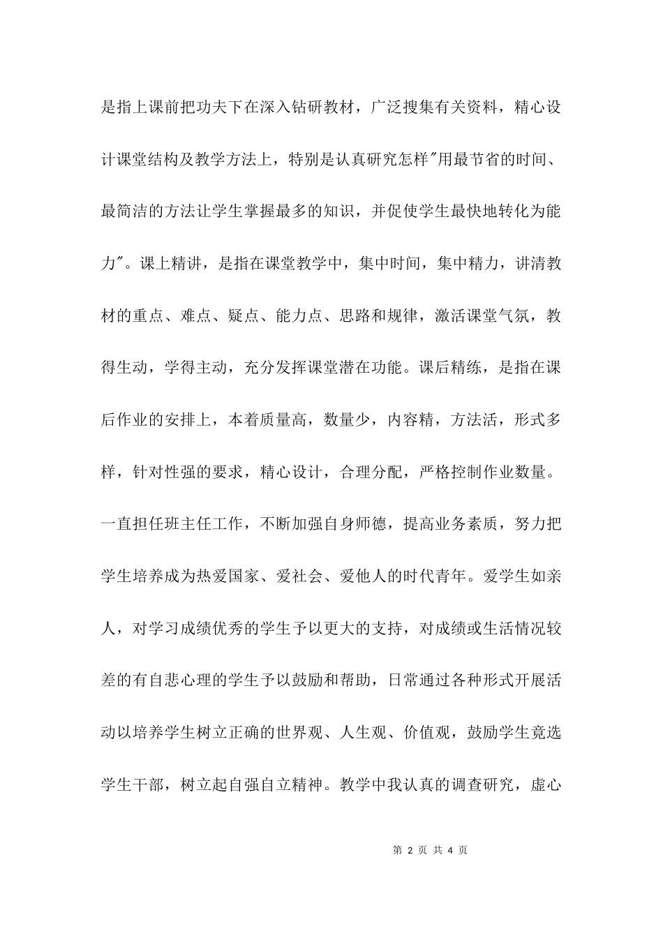 （精选）小学师德自查报告_第2页