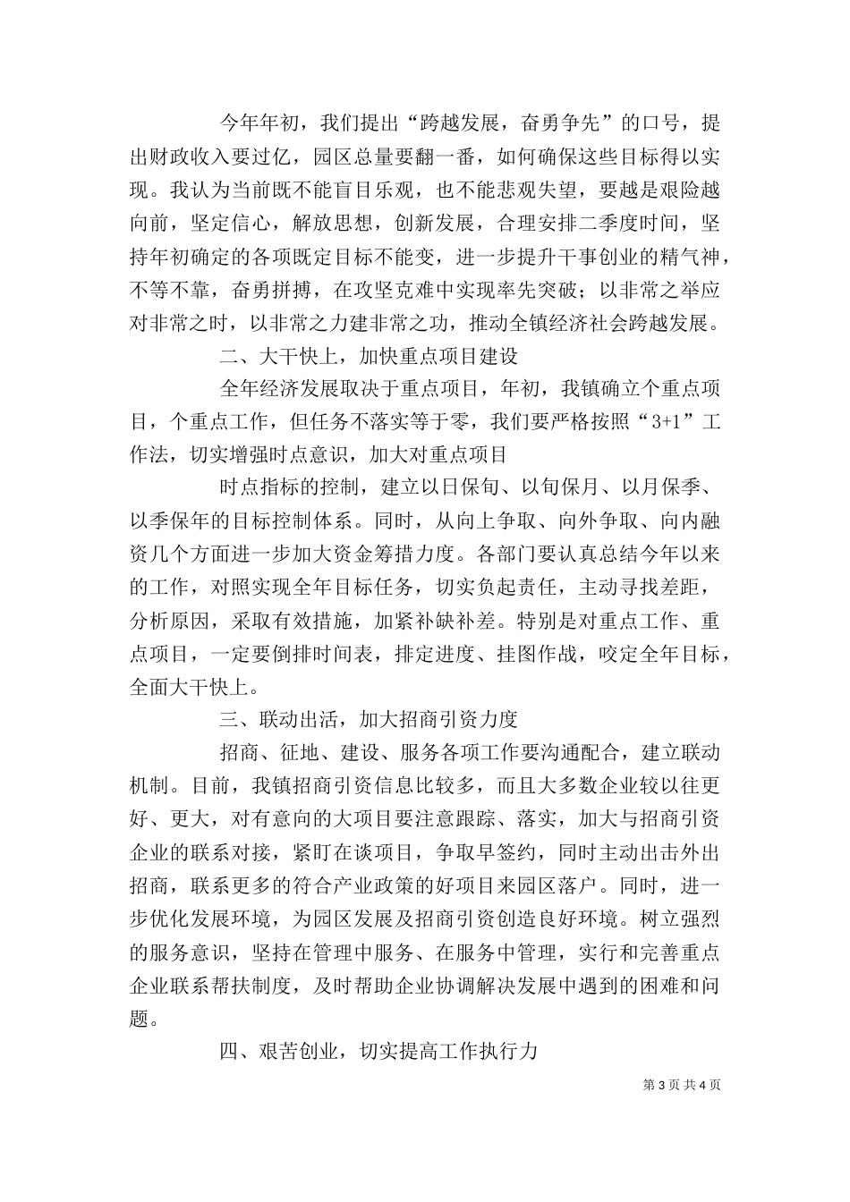 在公司一季度经济活动分析会上的讲话_第3页