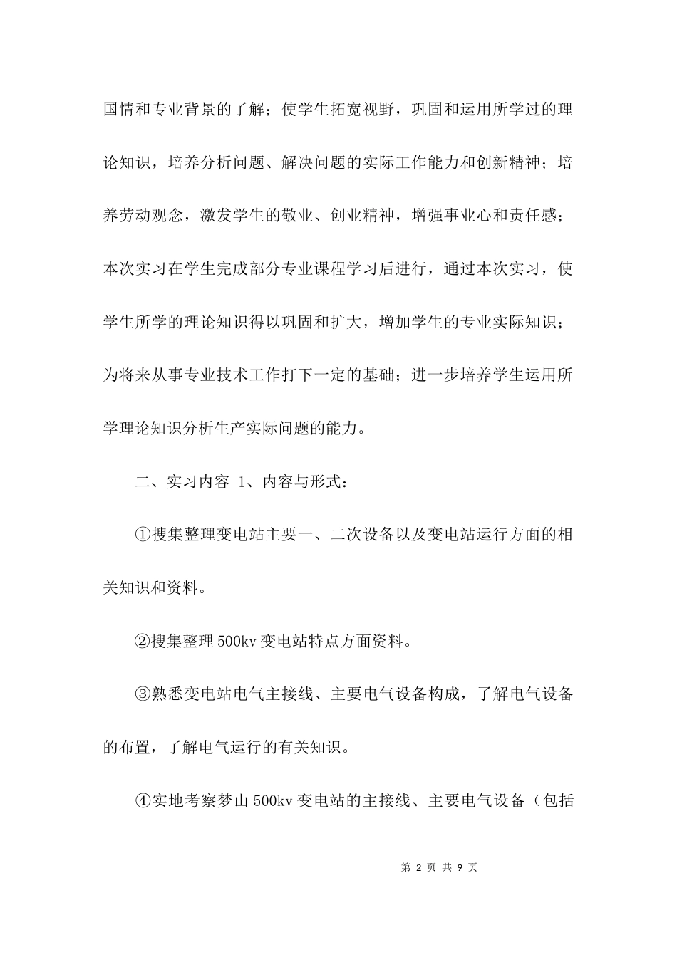 参观配电室实训报告_第2页