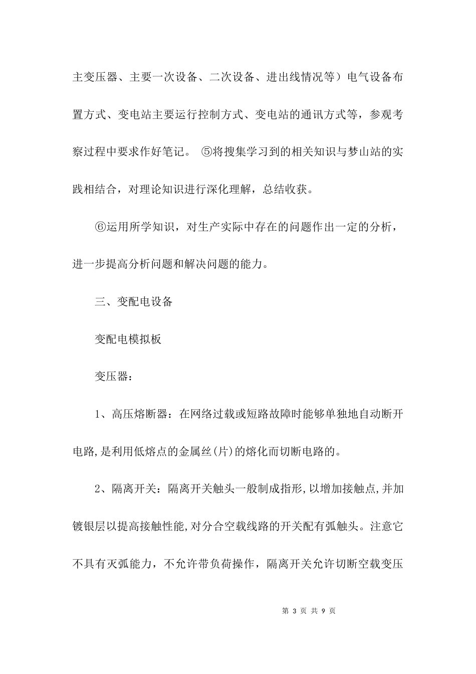 参观配电室实训报告_第3页