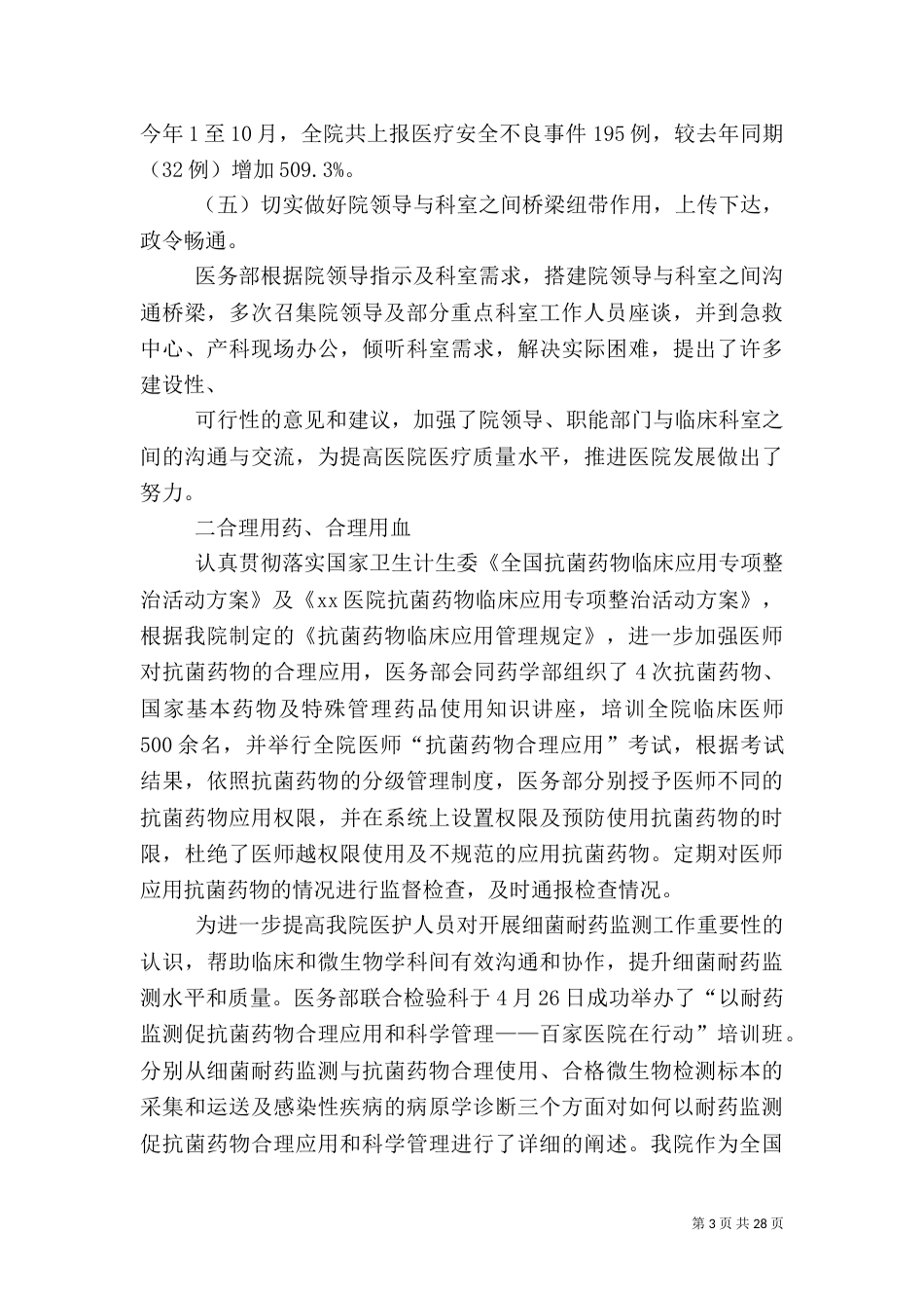 医务处工作总结_第3页