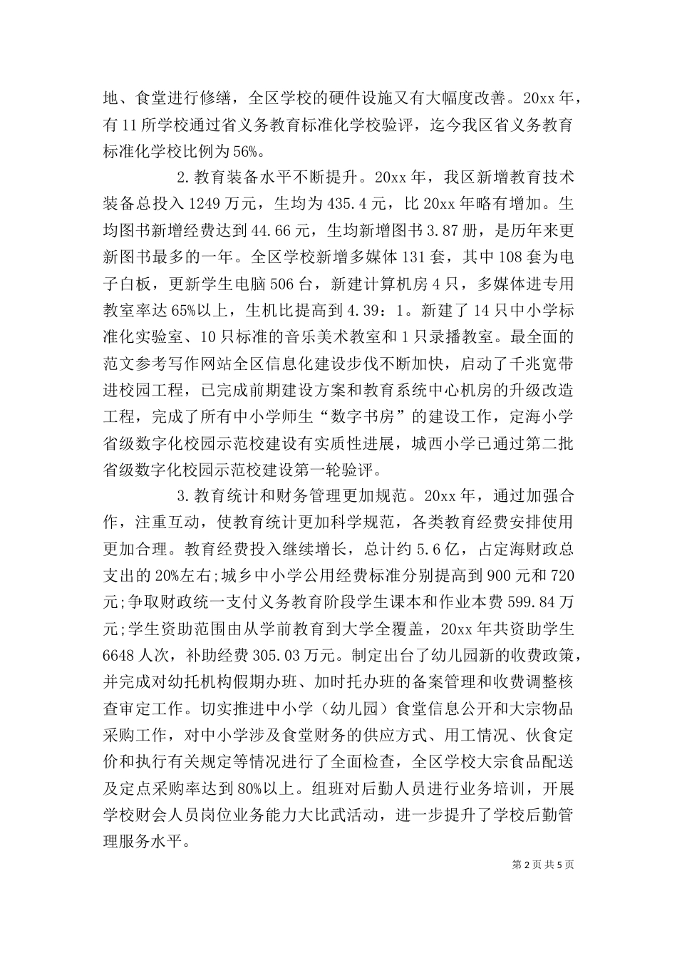 教育局局长2021年个人总结范文_第2页