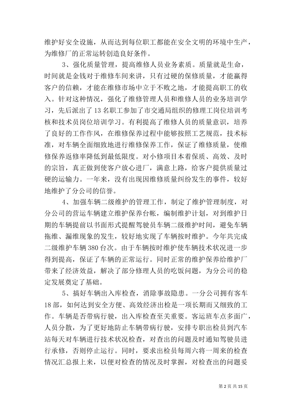 安全生产员工作总结_第2页