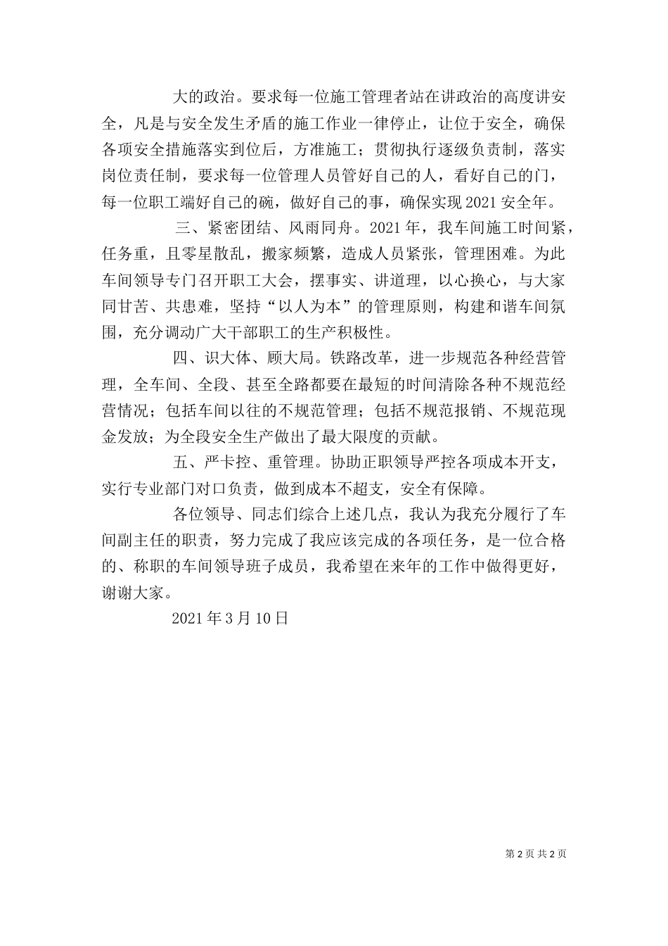 副主任述职发言稿（三）_第2页