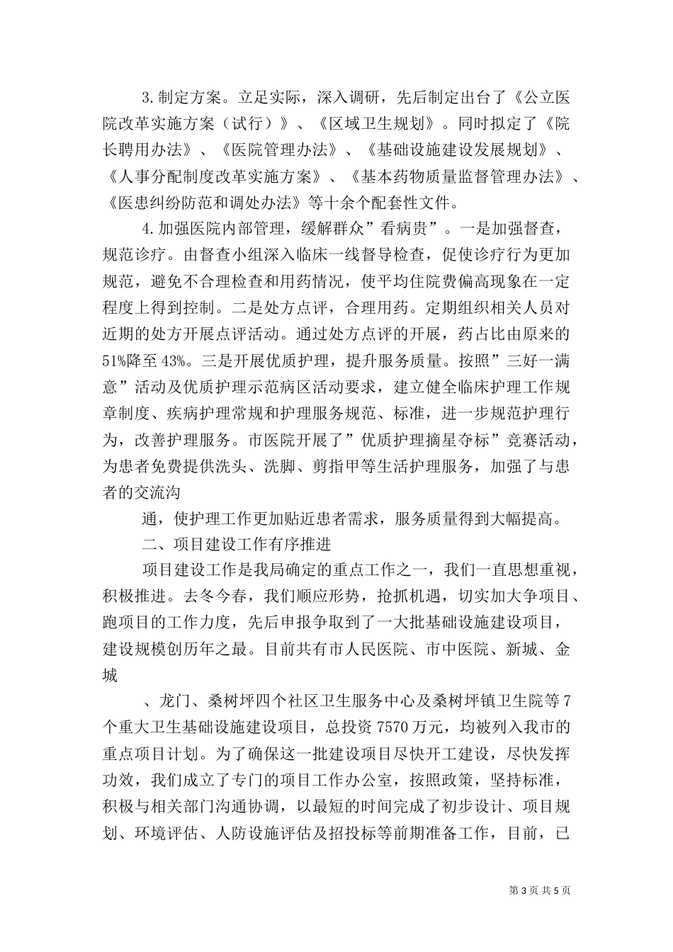 卫生局汇报材料_第3页