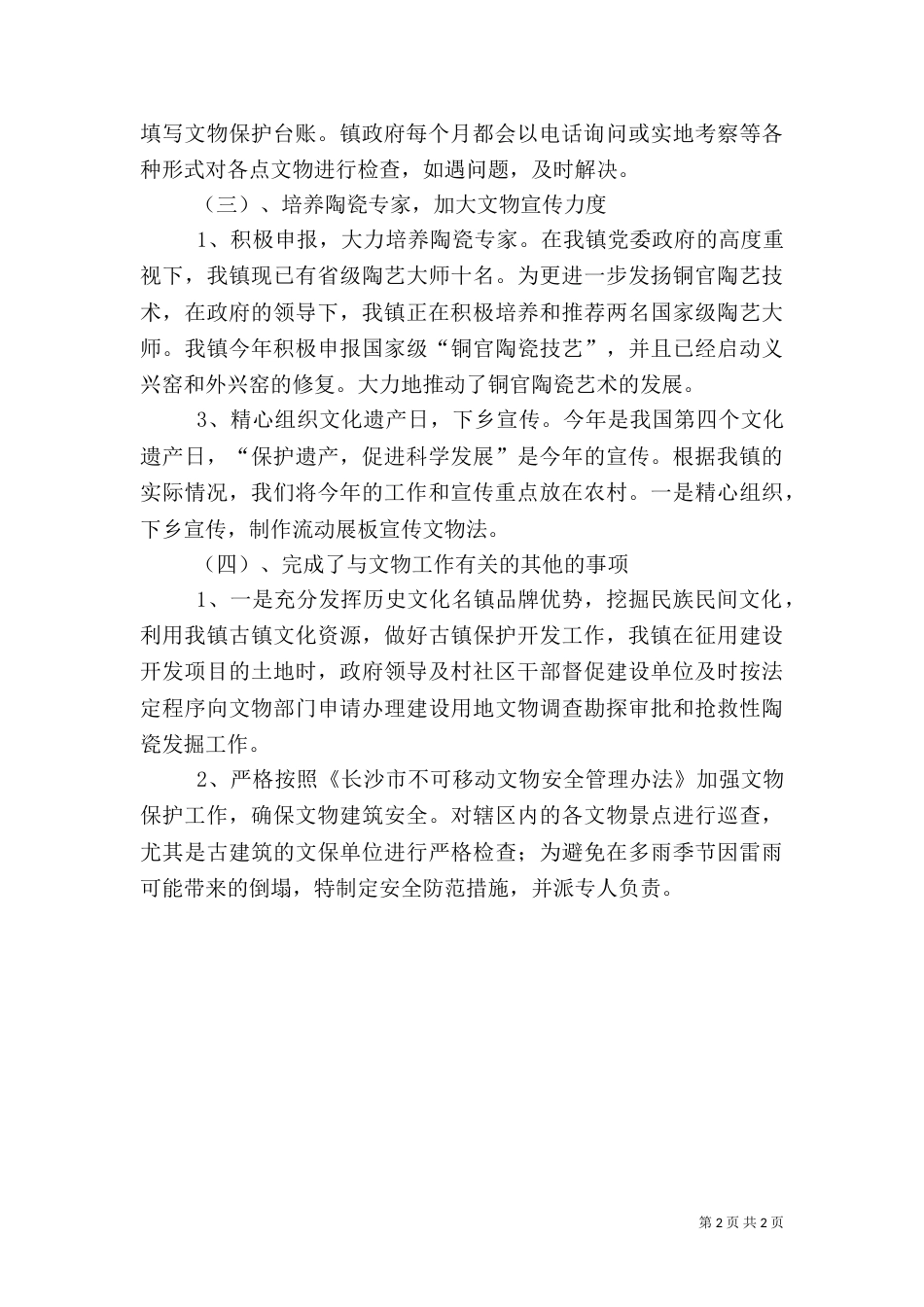 文物管理工作开展总结_第2页