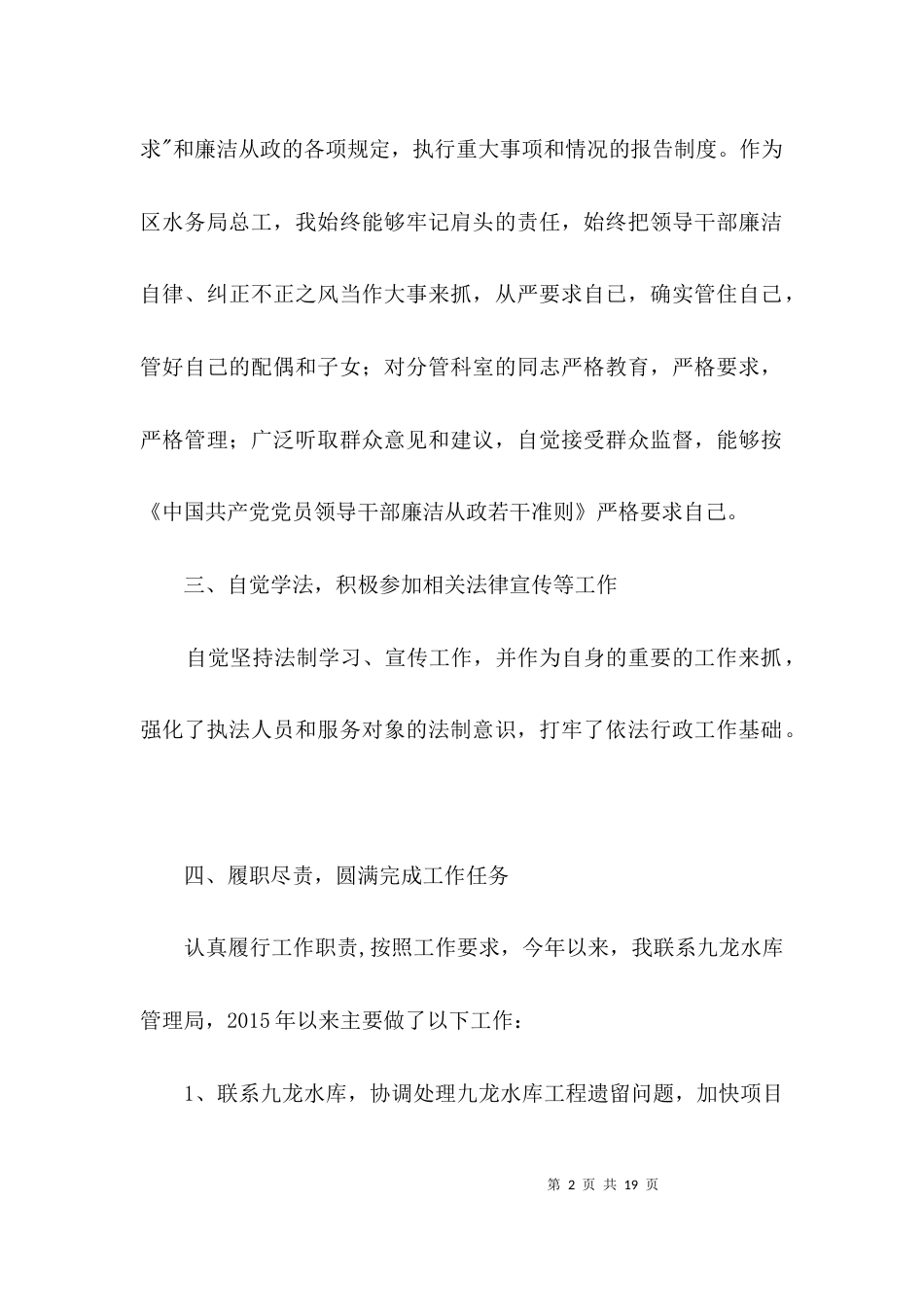 水务局个人述职述廉报告3篇_第2页