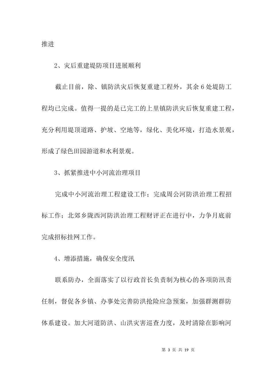 水务局个人述职述廉报告3篇_第3页
