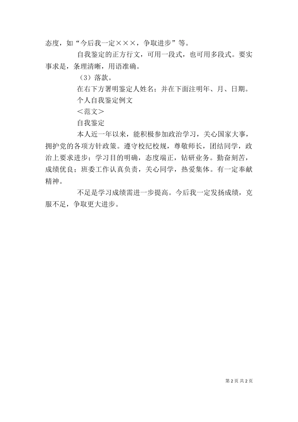 自我鉴定的特点（二）_第2页