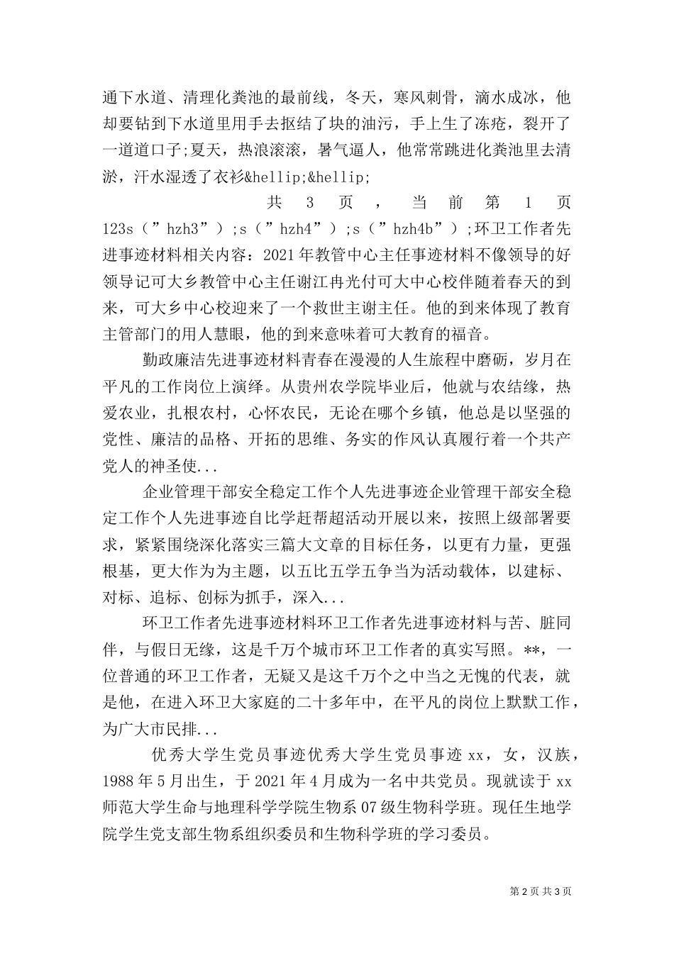 环卫工作者先进事迹材料（三）_第2页