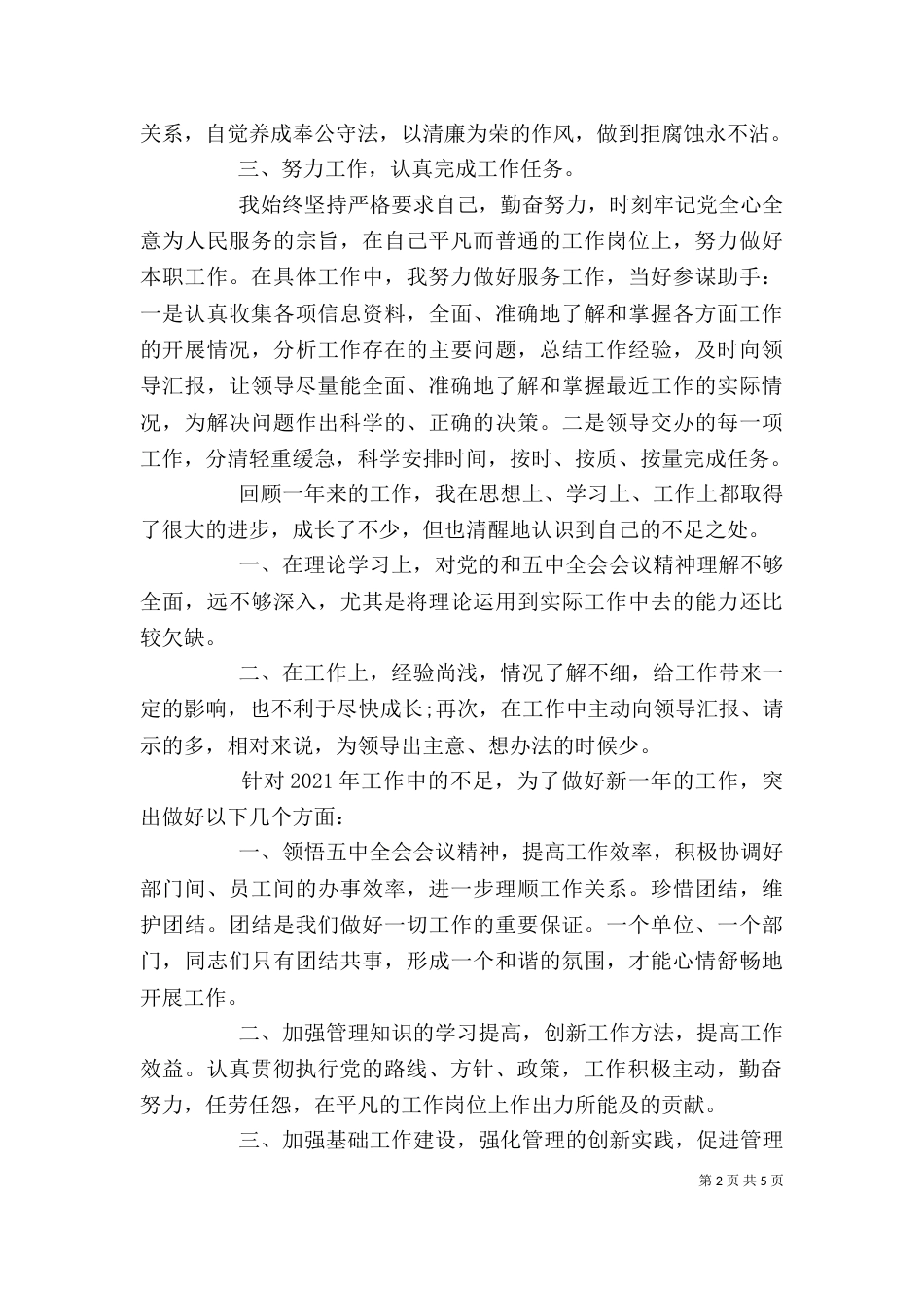 公务员简短年度总结材料_第2页