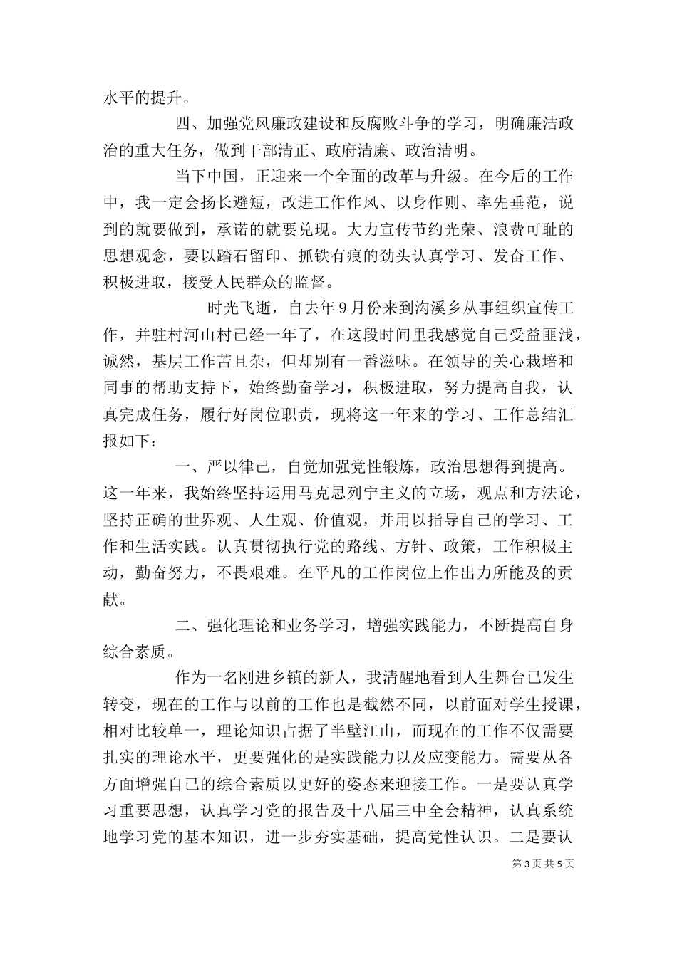 公务员简短年度总结材料_第3页