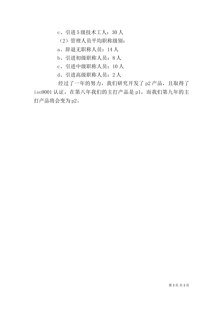 岗位工作自我鉴定（二）_第3页