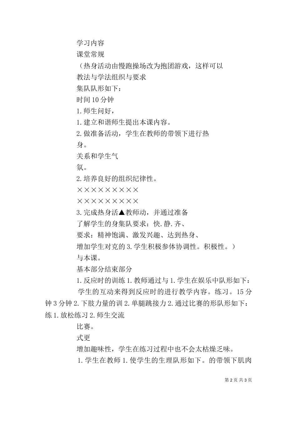 身体素质理论讲稿（二）_第2页