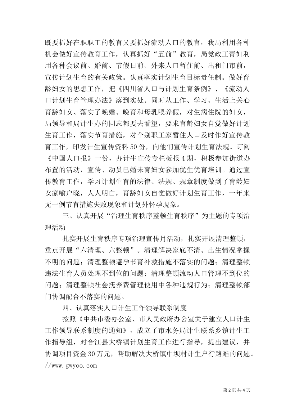水务局计划生育年终总结报告_第2页