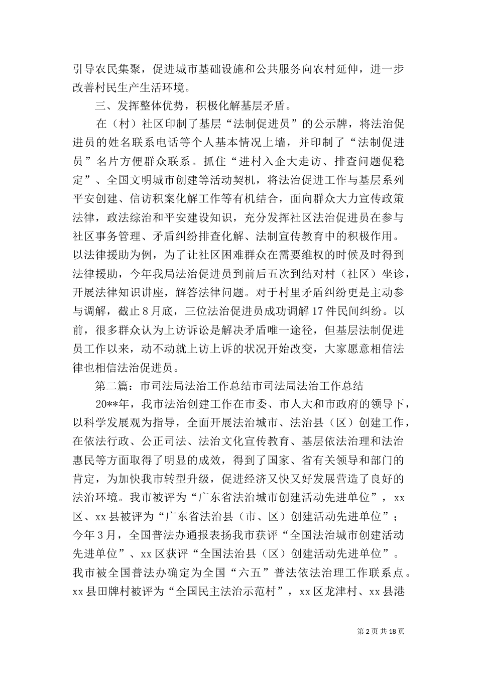 司法局法治促进员的工作总结_第2页