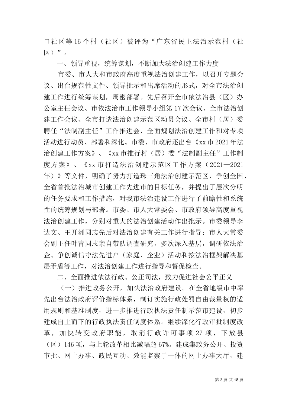 司法局法治促进员的工作总结_第3页