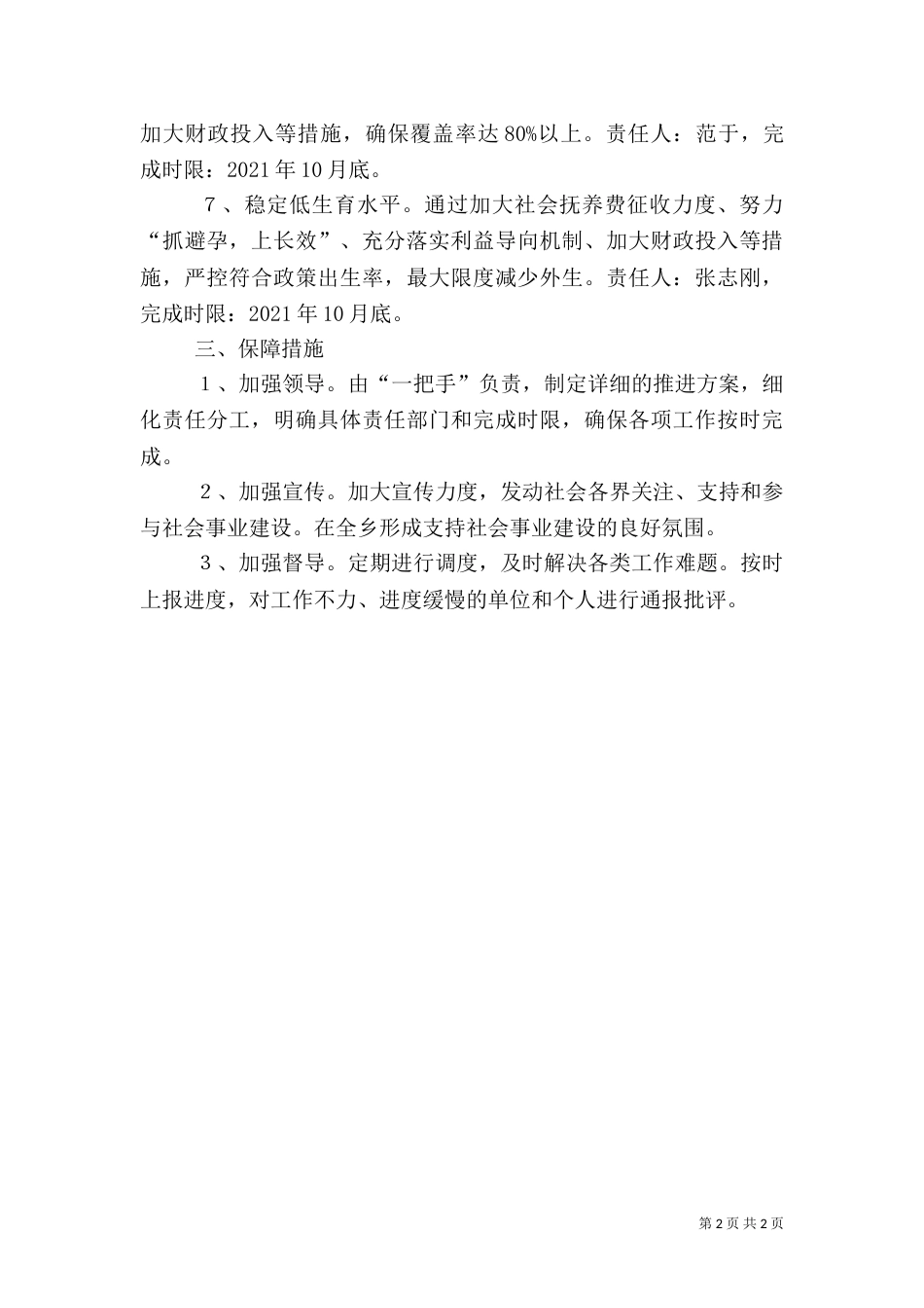 社会事业建设实施方案_第2页