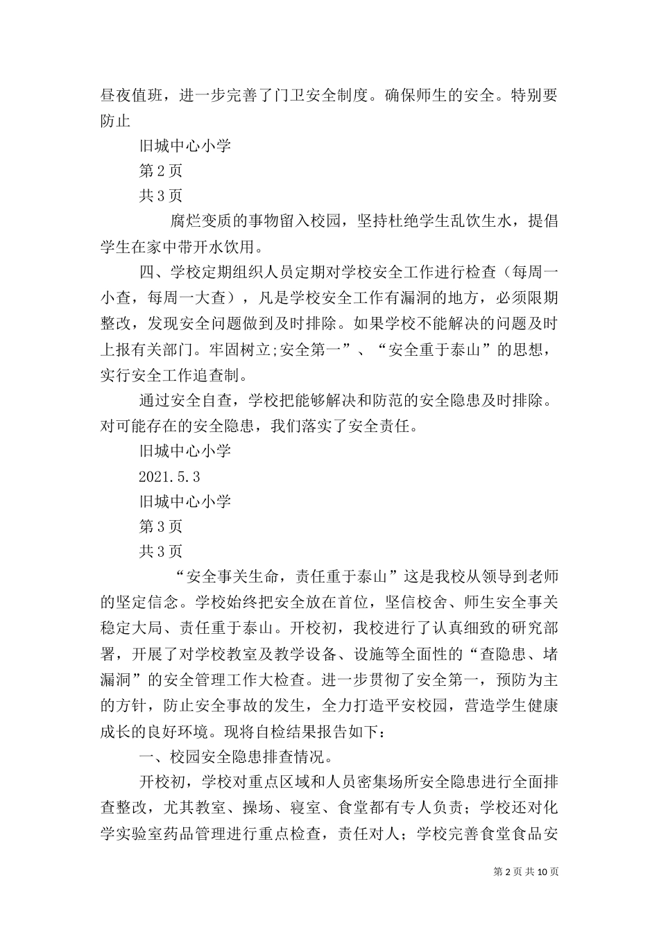 校园安全自查报告（四）_第2页