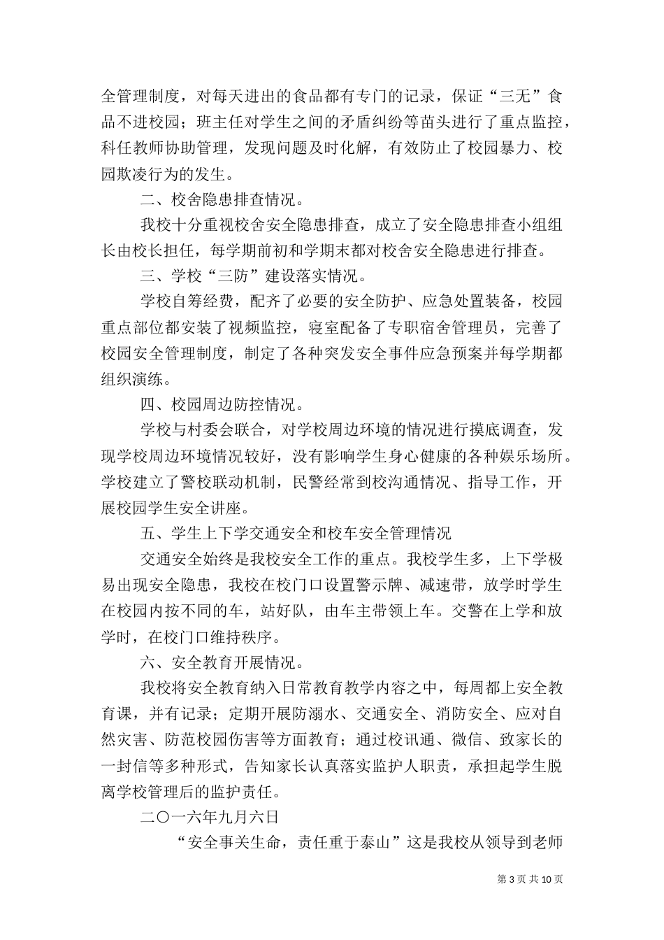 校园安全自查报告（四）_第3页