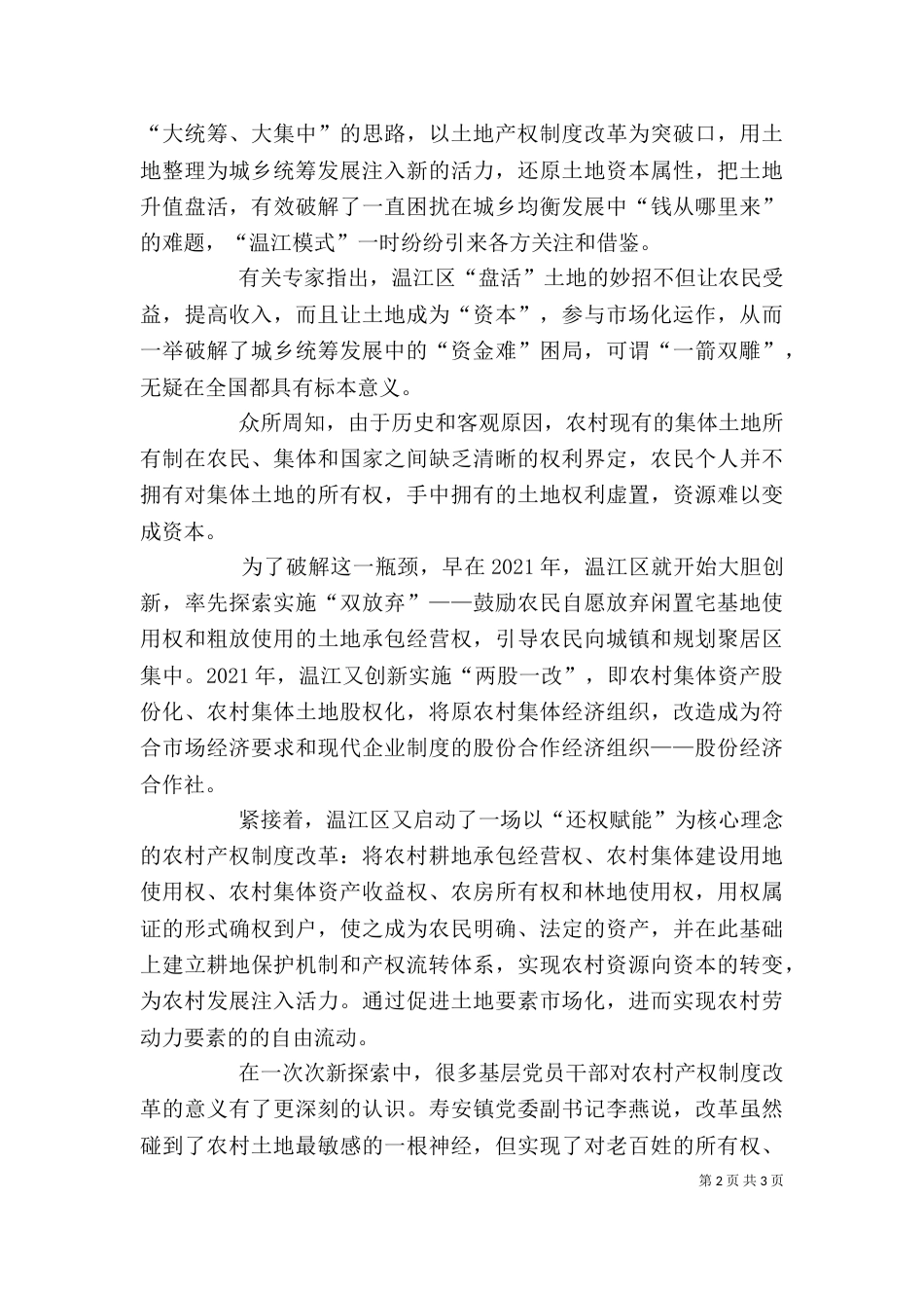 成都学习心得体会[精选]（二）_第2页