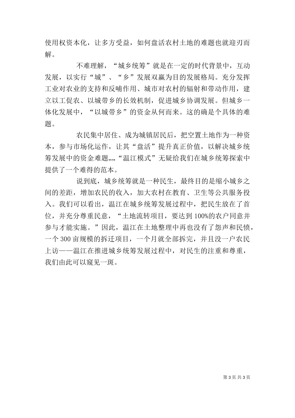 成都学习心得体会[精选]（二）_第3页