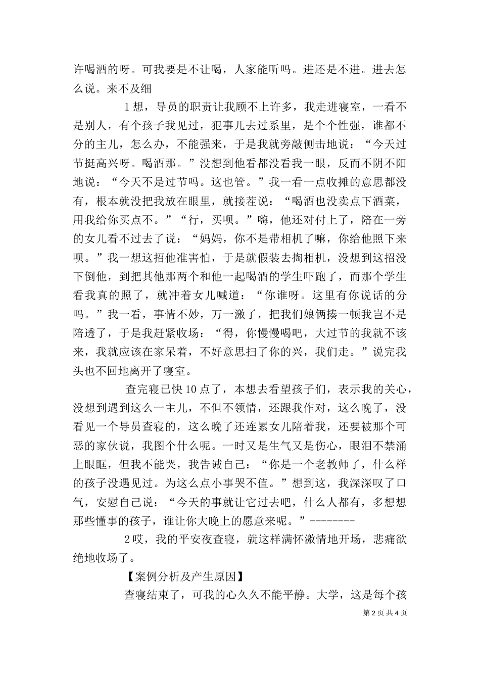 查寝的一点体会（二）_第2页