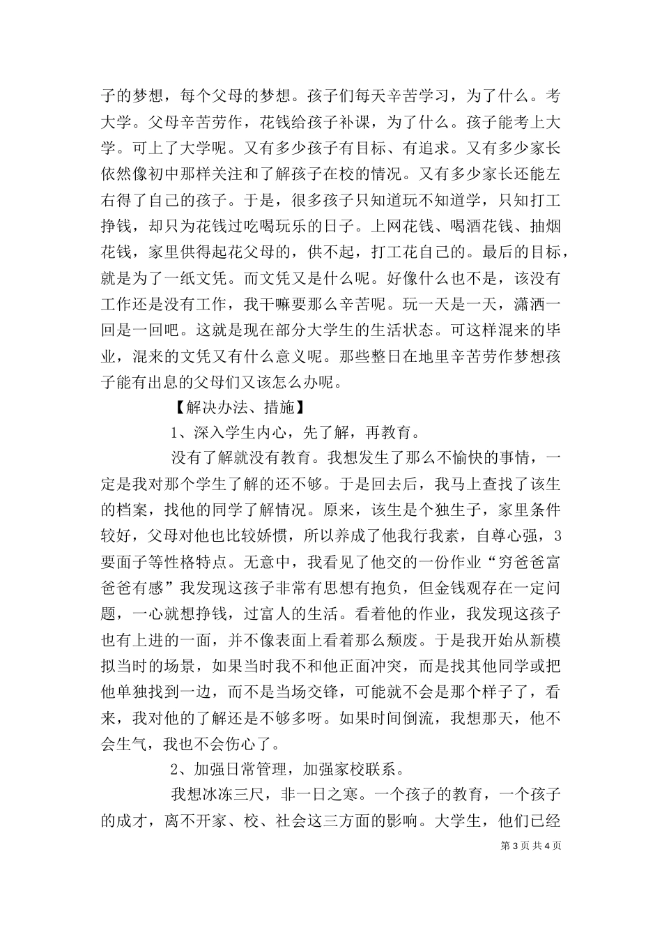 查寝的一点体会（二）_第3页