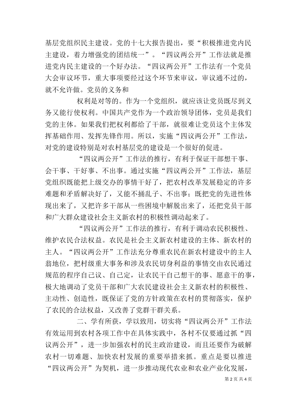 四议两公开动员讲话（三）_第2页