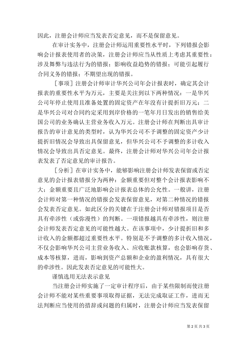 编制审计报告的技巧分析（二）_第2页