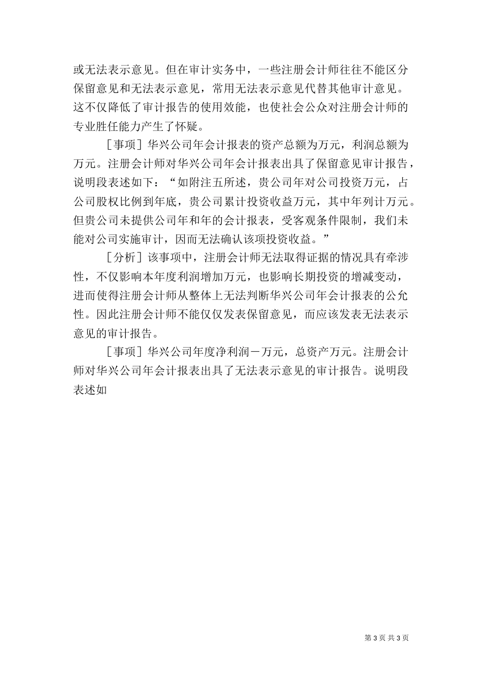 编制审计报告的技巧分析（二）_第3页