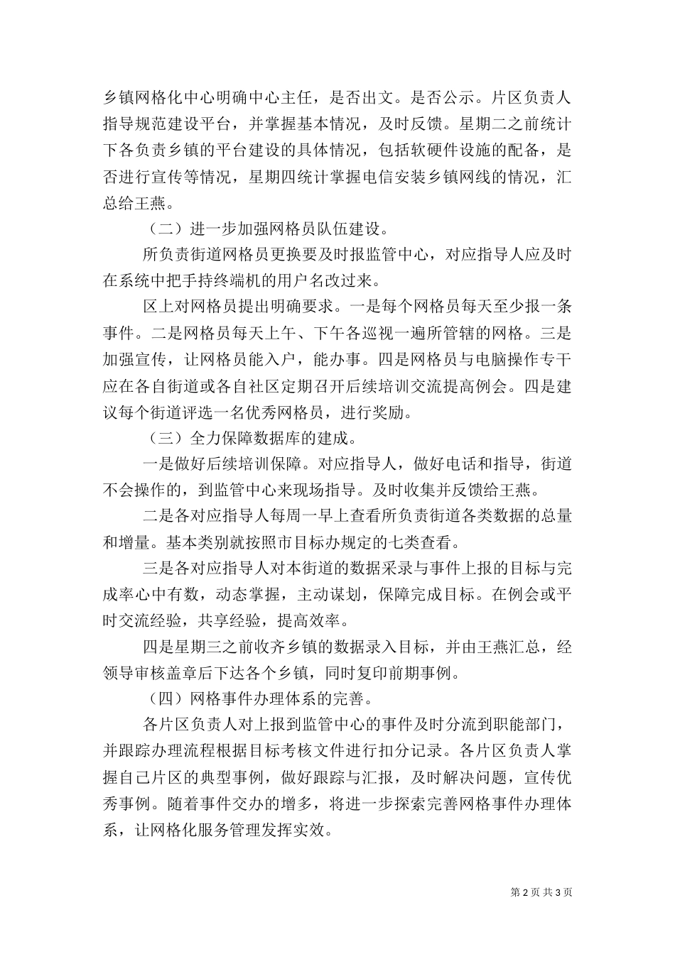 消防安全网格化工作总结_第2页