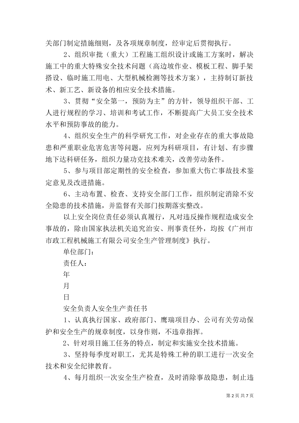 安全生产管理人员岗位安全责任书（九）_第2页