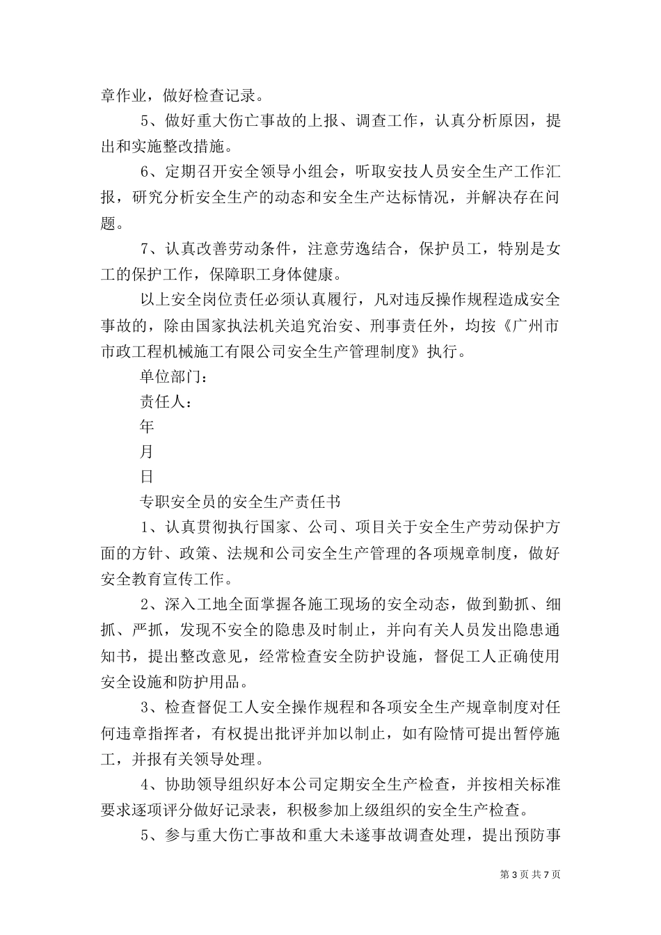安全生产管理人员岗位安全责任书（九）_第3页