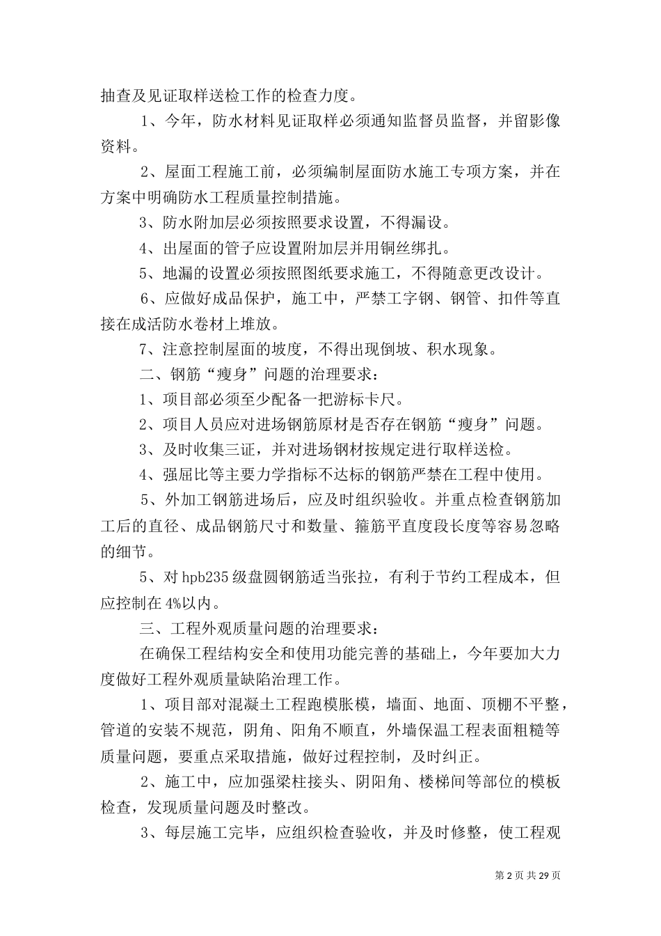 工程质量专项治理工作计划_第2页