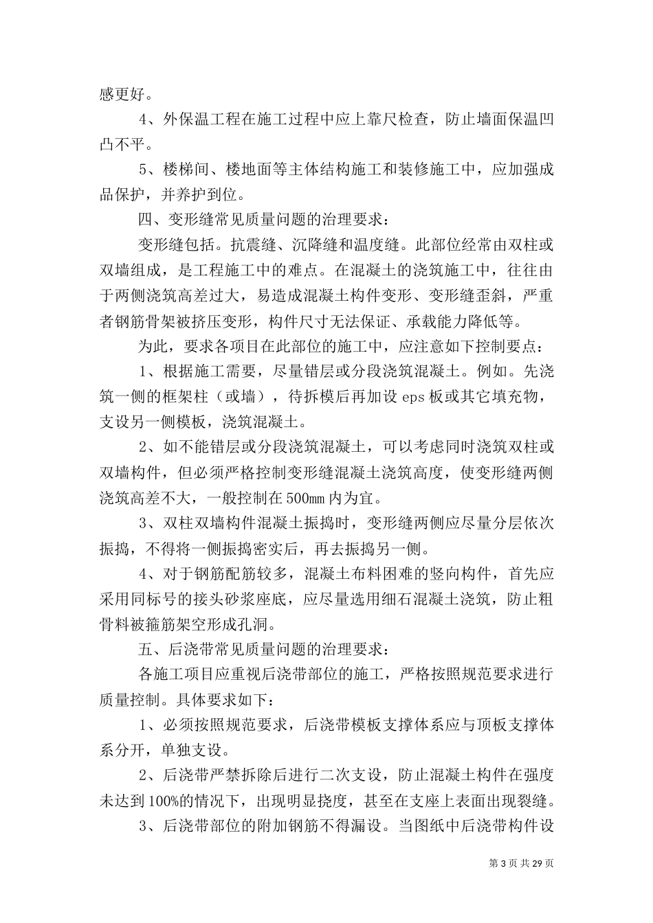 工程质量专项治理工作计划_第3页